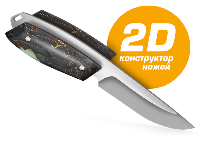 2D-конструктор